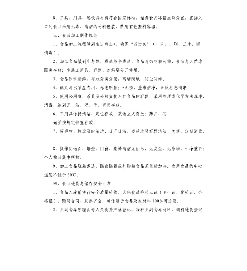 单位健康食堂创建工作计划表.docx_第2页