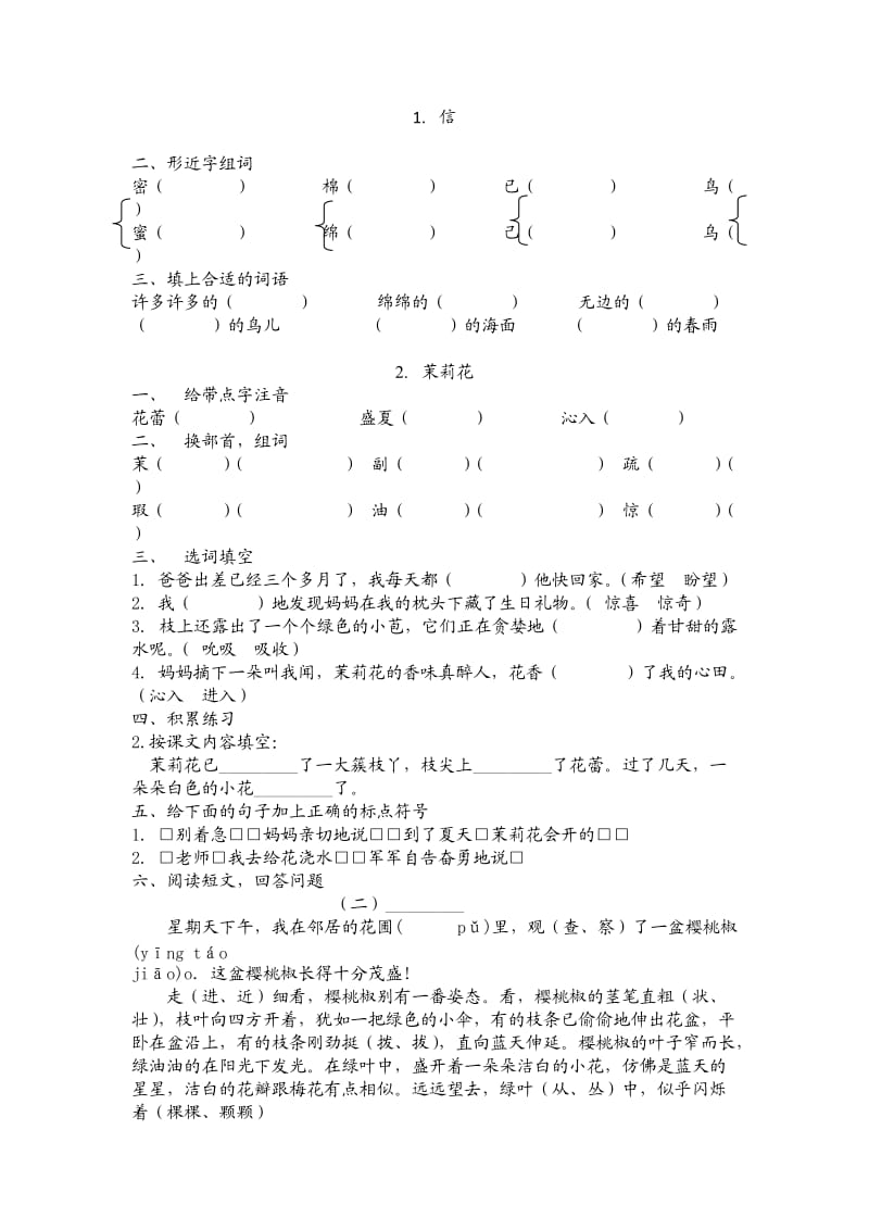 上海版小学语文三年级上册每课练习_第1页