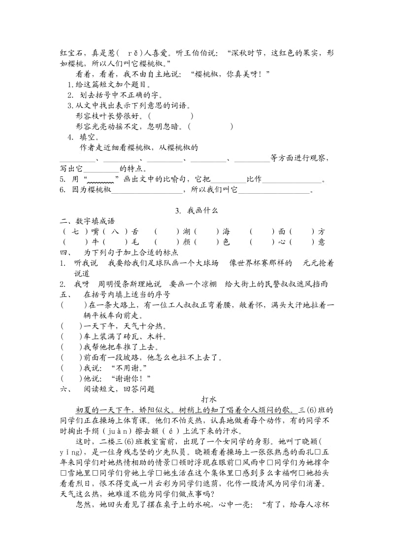 上海版小学语文三年级上册每课练习_第2页