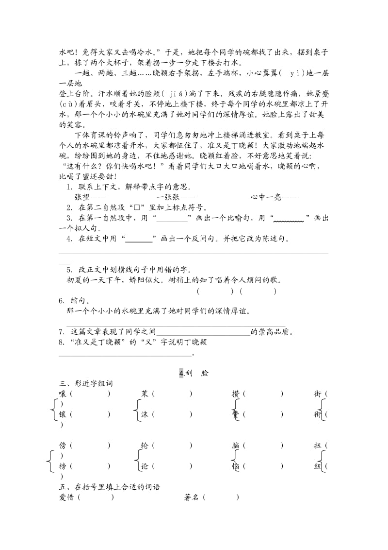 上海版小学语文三年级上册每课练习_第3页