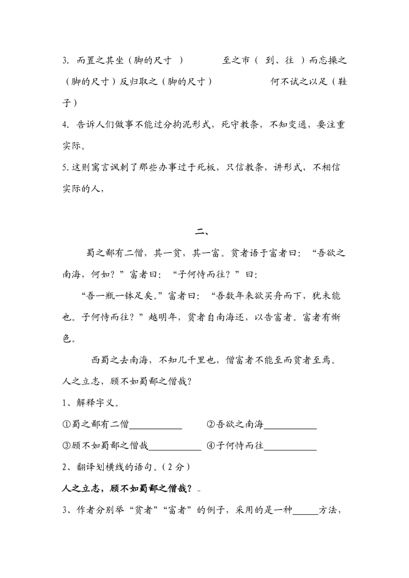 六年级文言文练习及答案_第2页