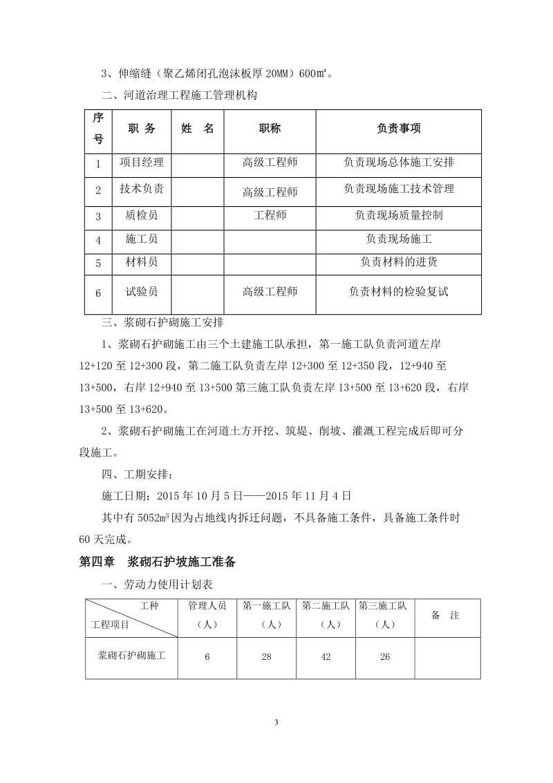 浆砌石施工方案_第3页