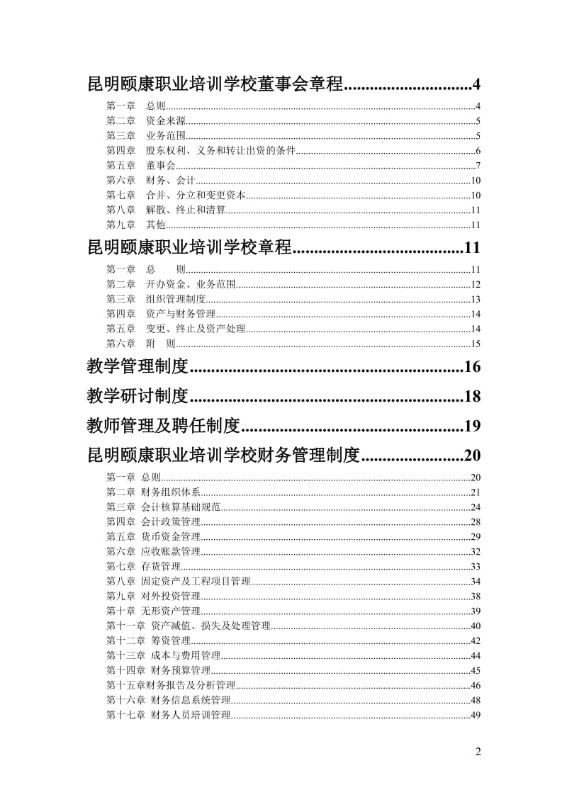 全套培训学校管理制度_第2页