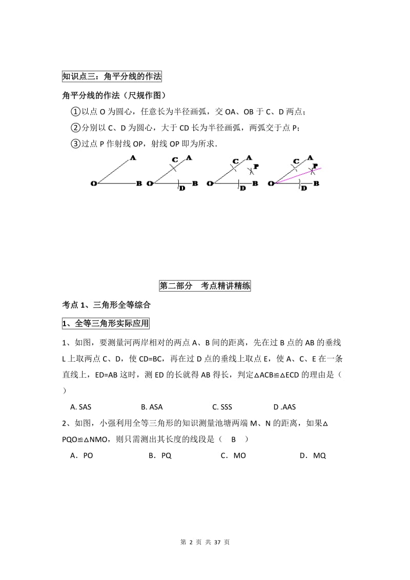 人教版八年级数学上册-第十二章《全等三角形的综合、角平分线》-讲义-(有答案)_第2页