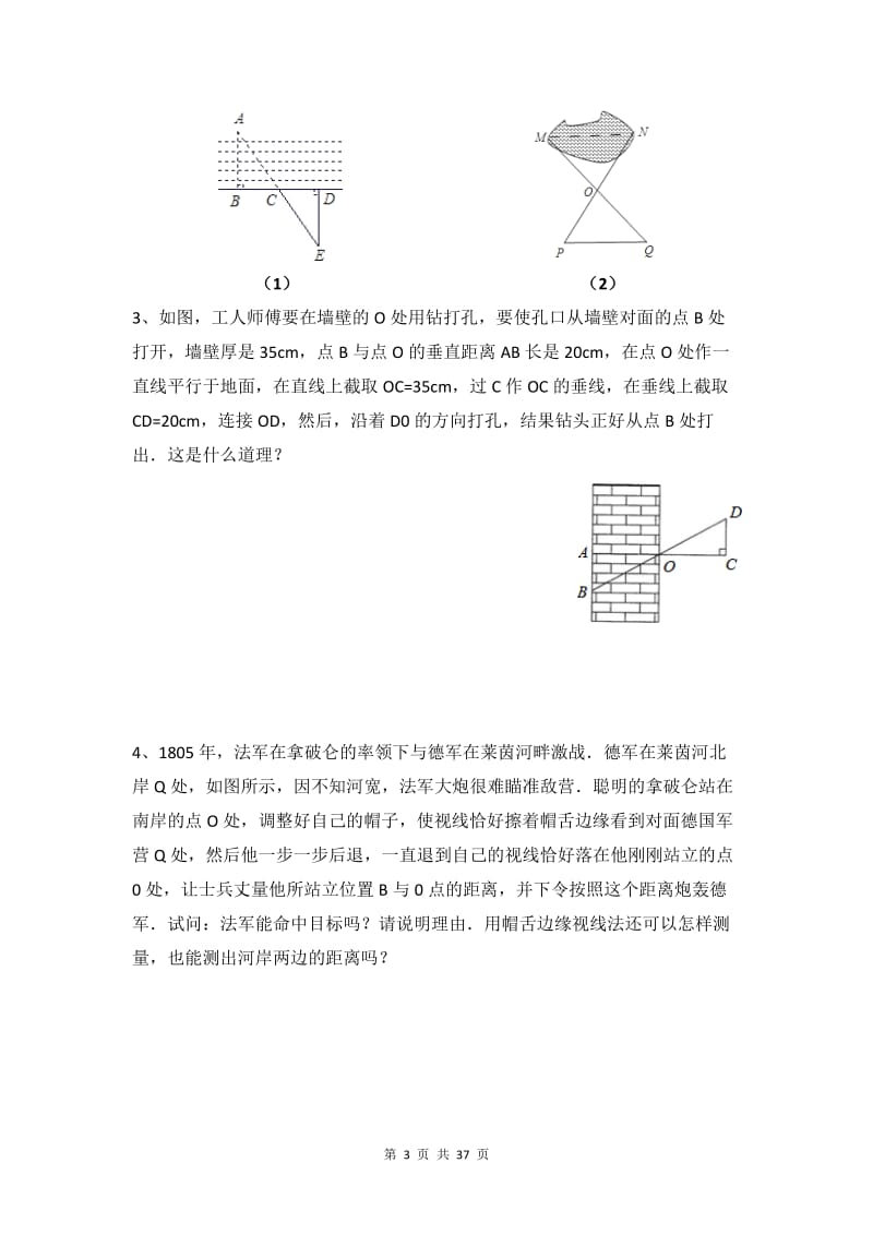 人教版八年级数学上册-第十二章《全等三角形的综合、角平分线》-讲义-(有答案)_第3页