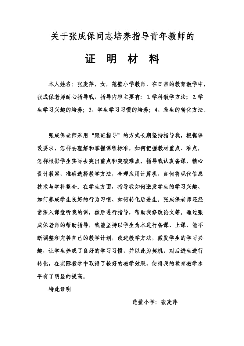 培养指导青年教师证明材料[1]_第1页