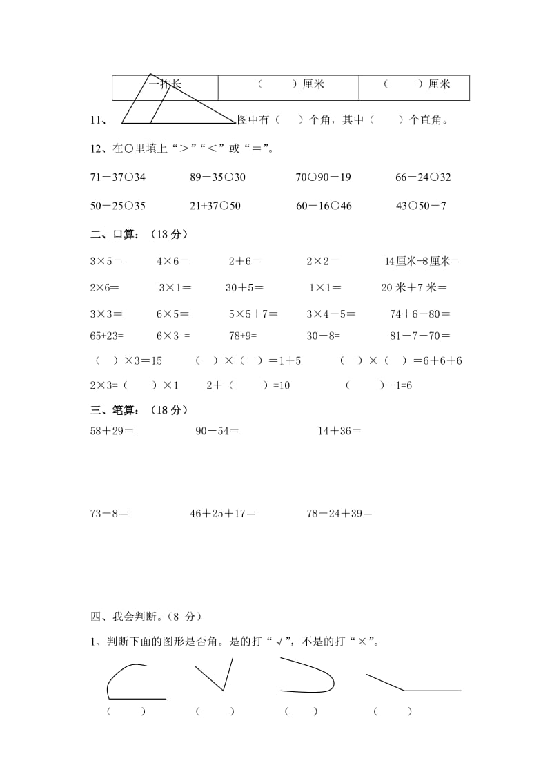 人教版小学数学二年级上册期中测试试卷(2017特别版)_第2页