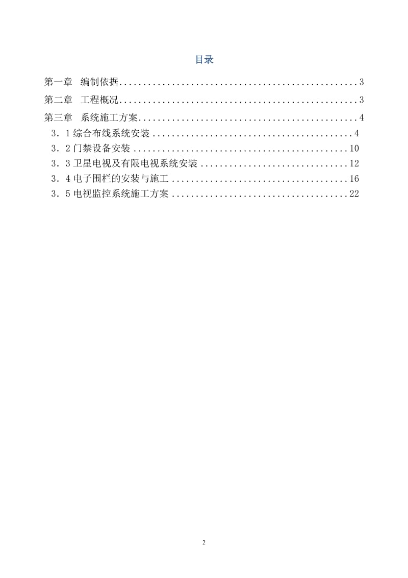 弱电施工方案1_第2页