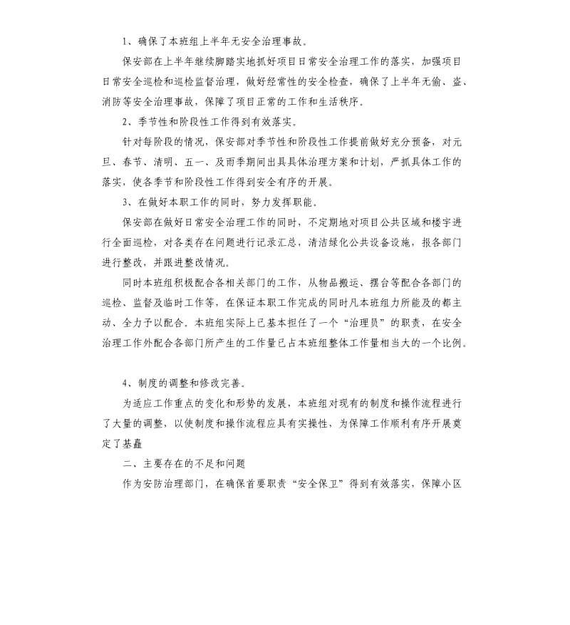 保安个人半年工作总结.docx_第3页