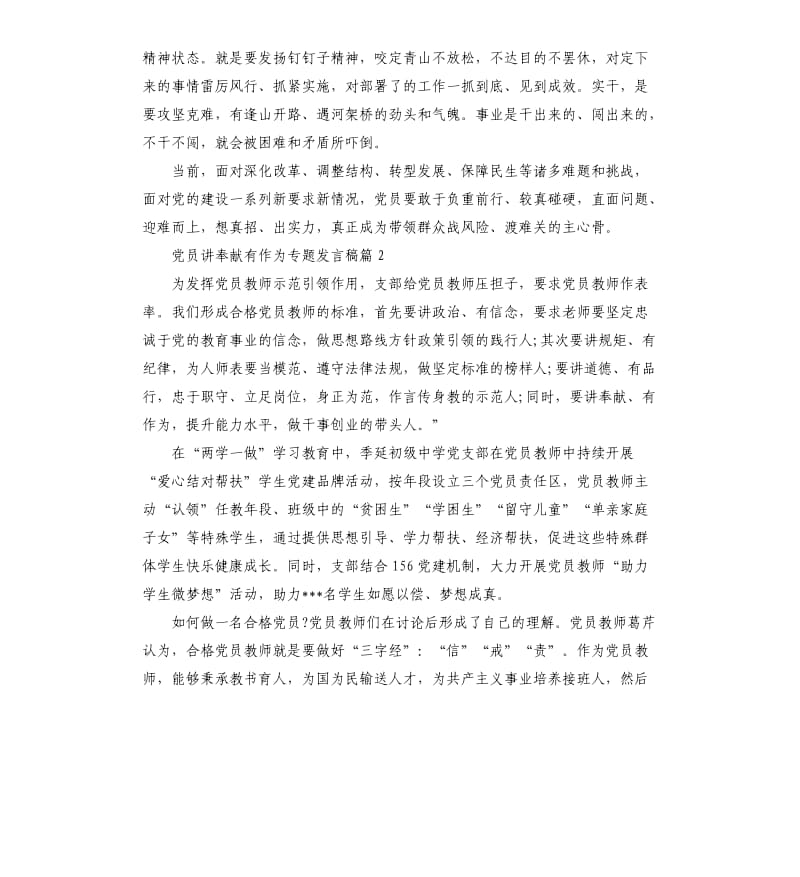 党员讲奉献有作为专题发言稿.docx_第2页