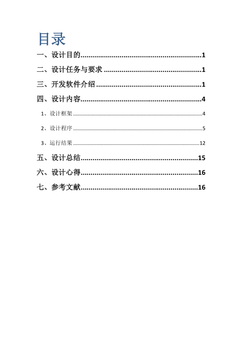 使用VB设计聊天室-多点对多点网络程序设计_第2页