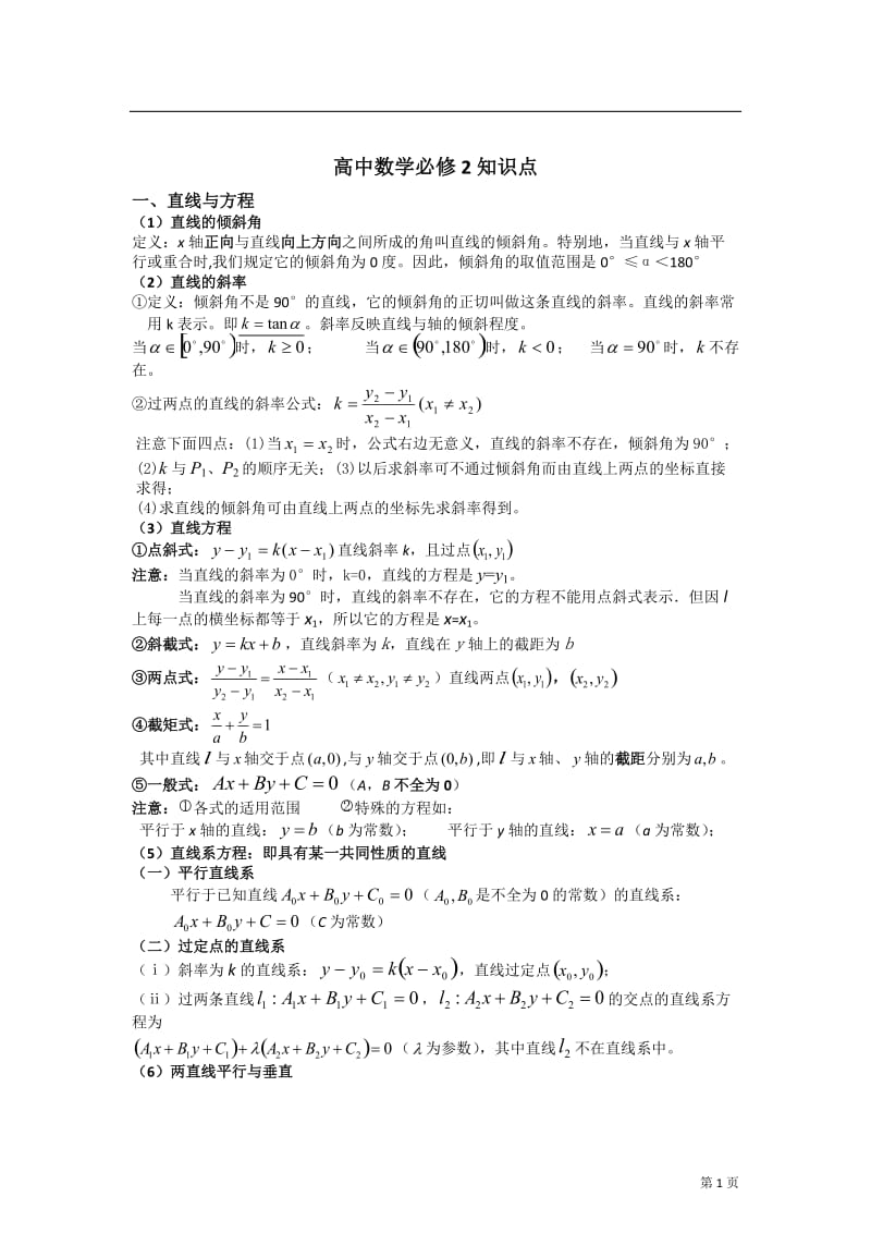 高一数学必修2知识点总结_第1页