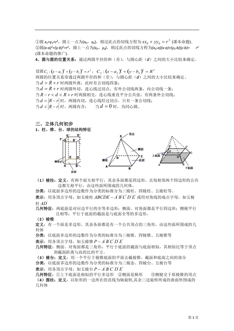 高一数学必修2知识点总结_第3页