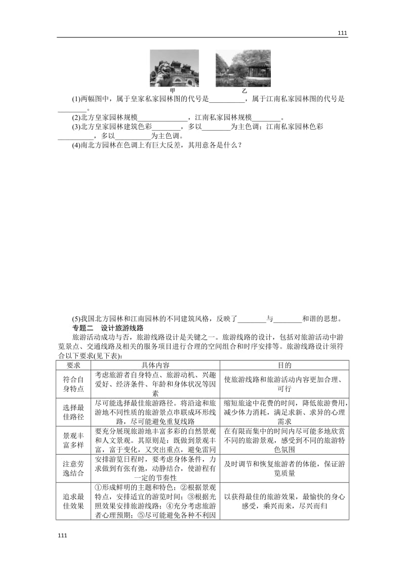 高二地理鲁教版选修三学案 第二单元 旅游景观欣赏与旅游活动设计 章末复习_第2页