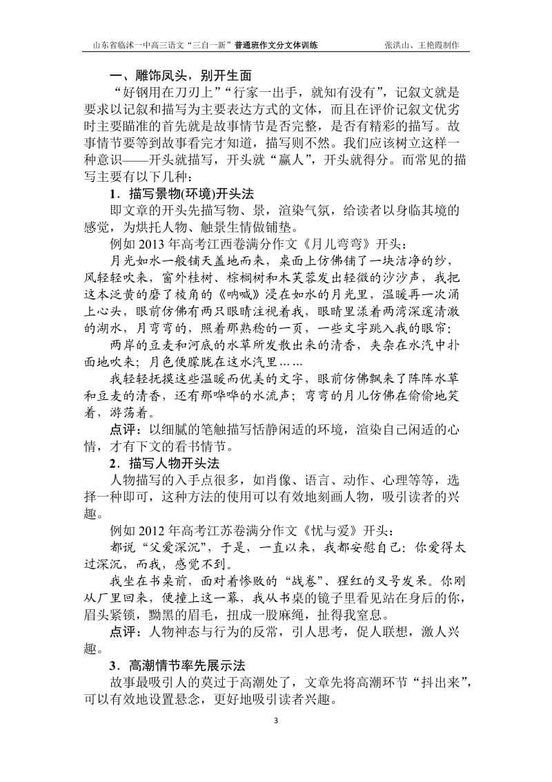 高考复习之记叙文的开头和结尾_第3页