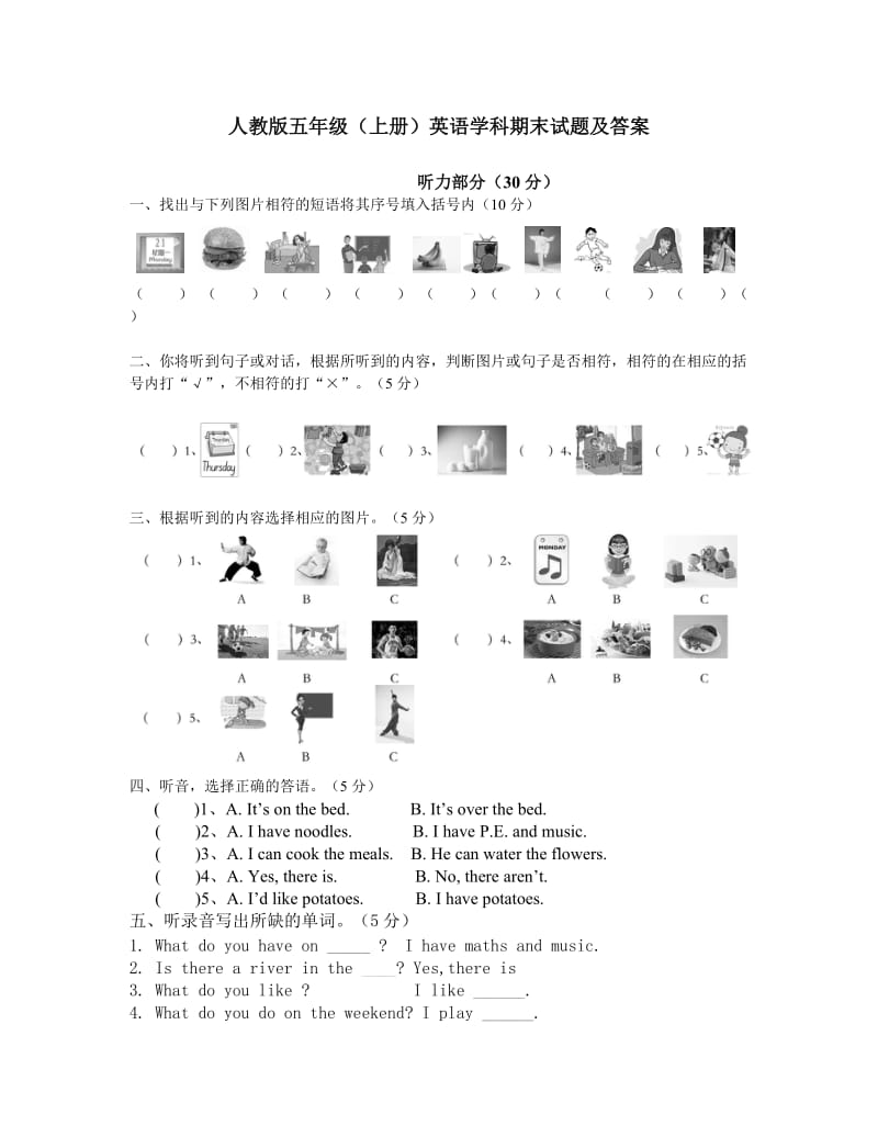 人教版五年级上册英语期末试题及答案_第1页