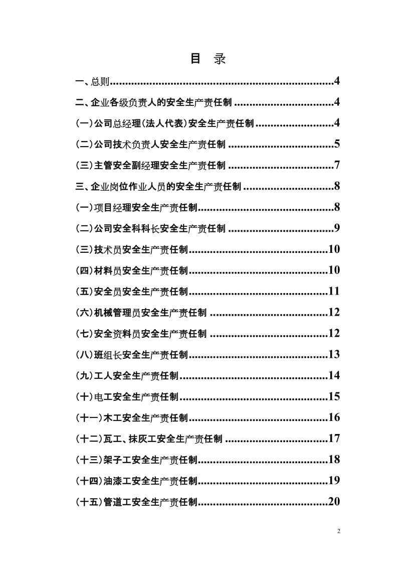 建筑企业安全生产责任制(非常全)_第2页