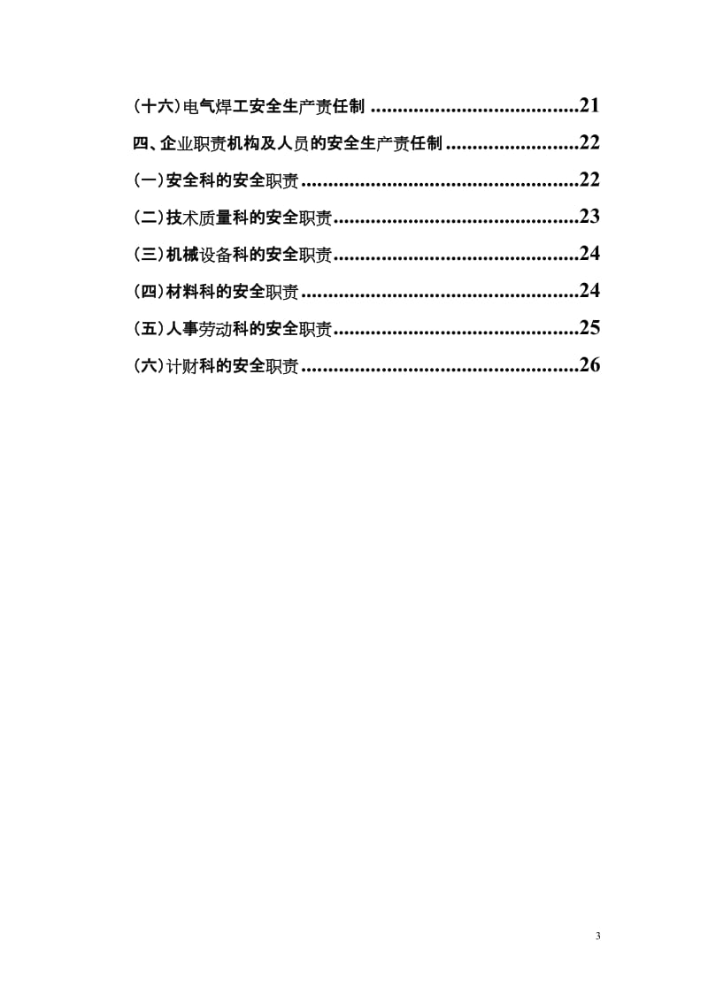 建筑企业安全生产责任制(非常全)_第3页