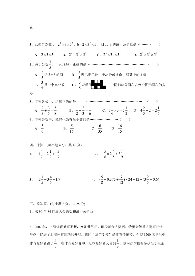 上海六年级第一学期数学期中模拟试卷1_第2页