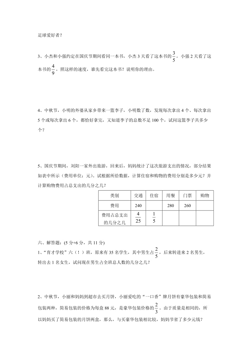 上海六年级第一学期数学期中模拟试卷1_第3页