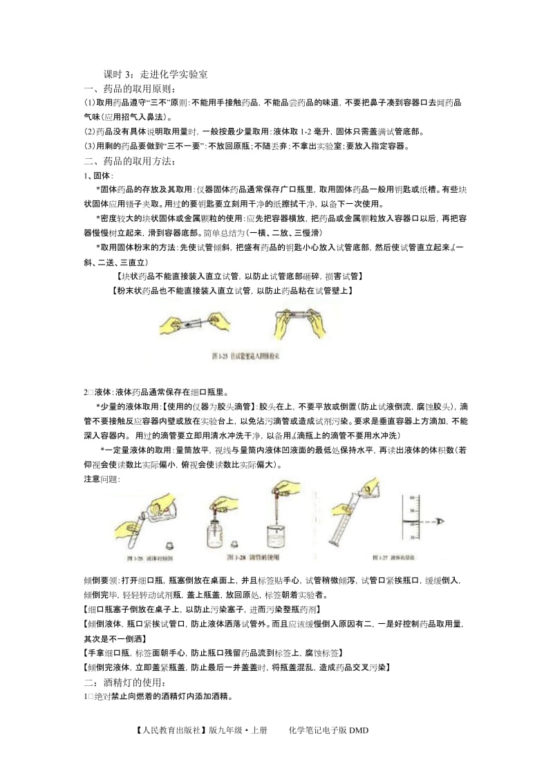 九年级上册化学笔记_第3页