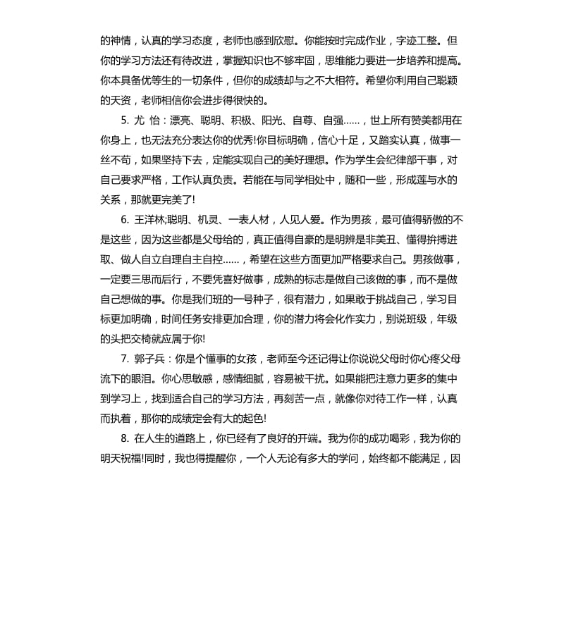 八年级德育学生评语.docx_第2页