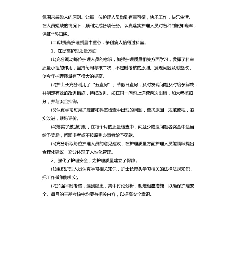 内科护师个人工作总结范本.docx_第2页