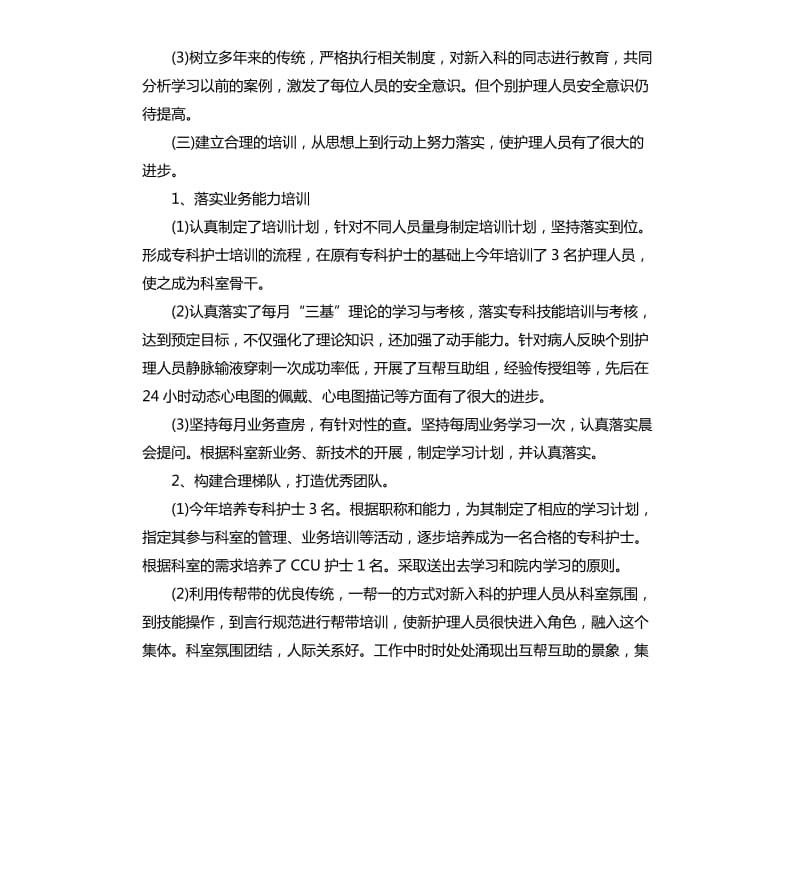 内科护师个人工作总结范本.docx_第3页