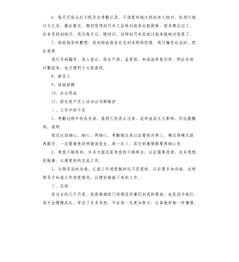 2020行政前台的个人年终工作总结5篇行政前台工作总结.docx_第2页