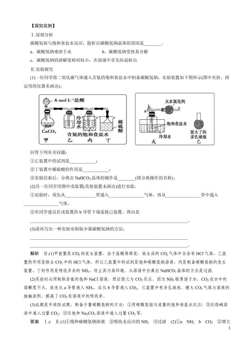 侯氏制碱法_第3页