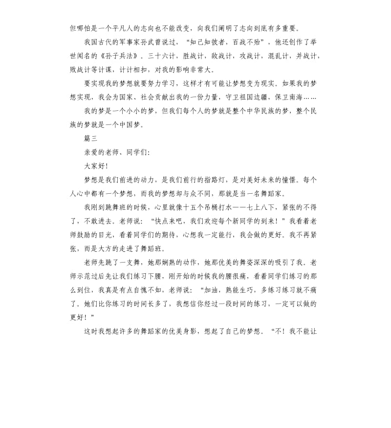 中学生我有一个梦想演讲稿.docx_第3页