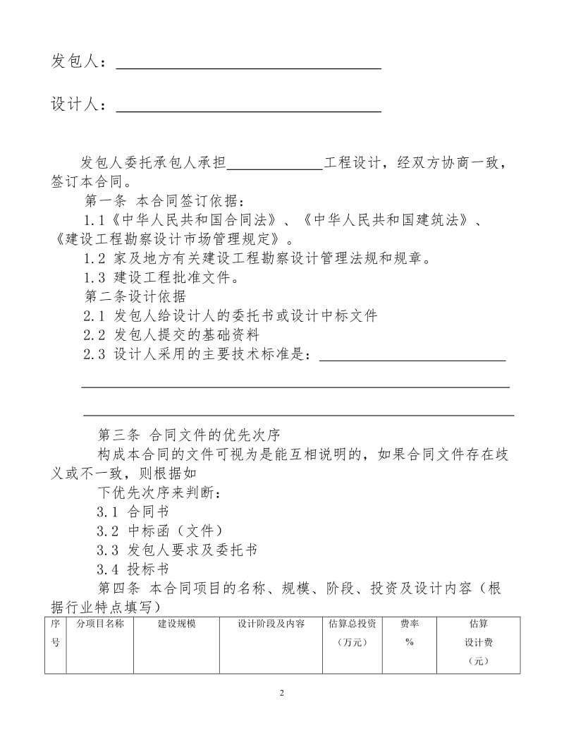 建筑工程设计合同(专业建设工程设计合同GF-2000-0210)_第2页