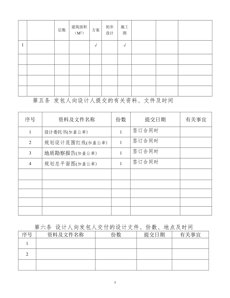 建筑工程设计合同(专业建设工程设计合同GF-2000-0210)_第3页