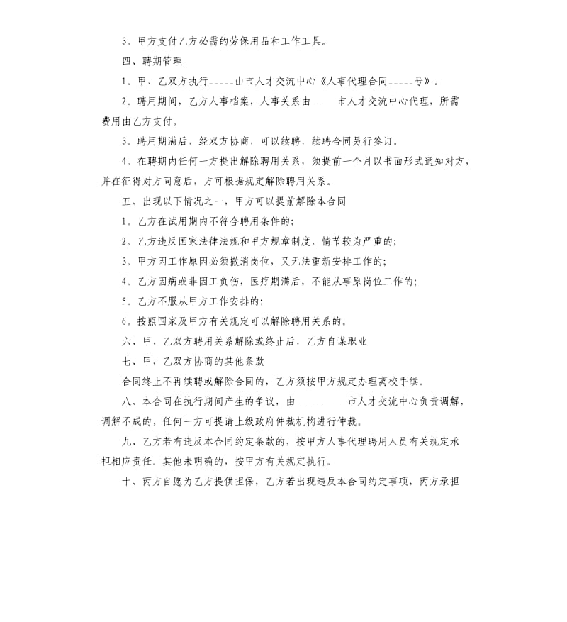 公司聘用合同范本2020（二）.docx_第2页