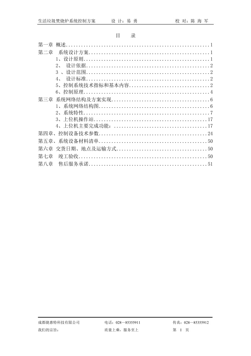 垃圾焚烧炉控制方案_第2页