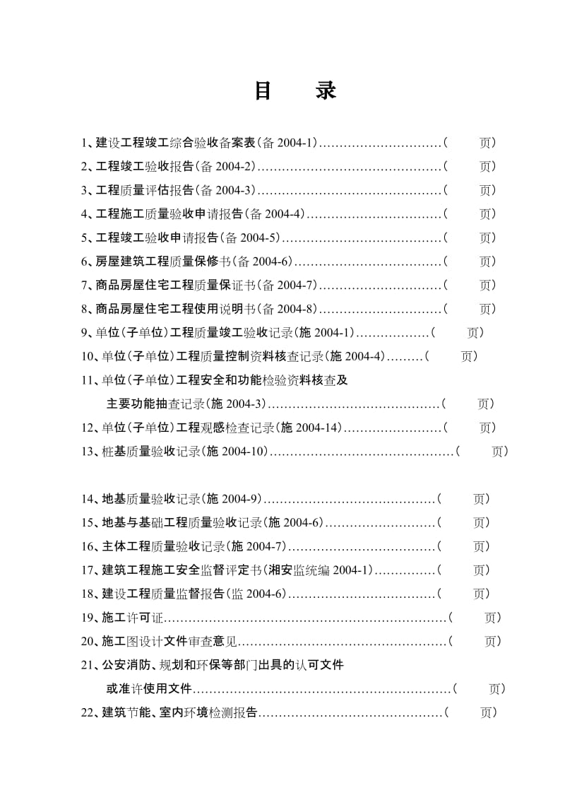 建设工程竣工验收备案表_第2页