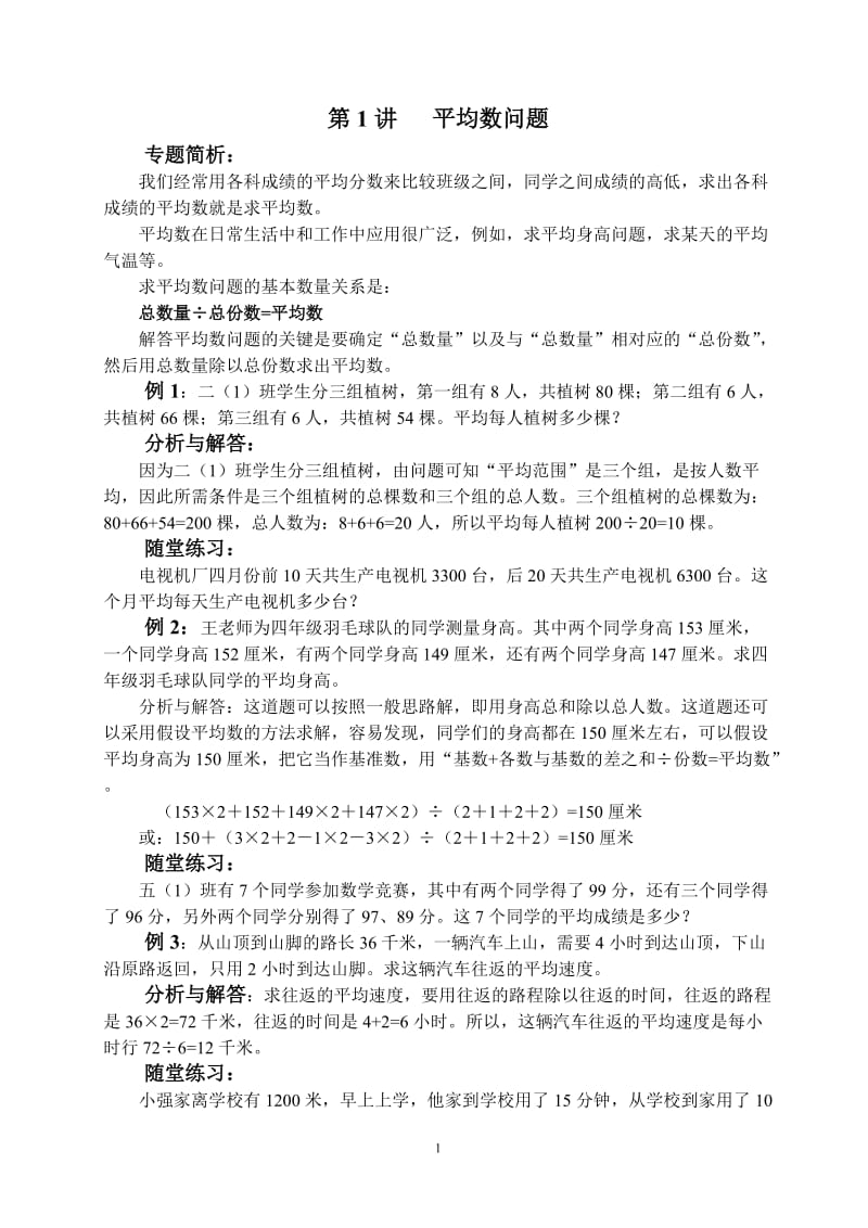 数学思维训练教材四年级上册_第2页