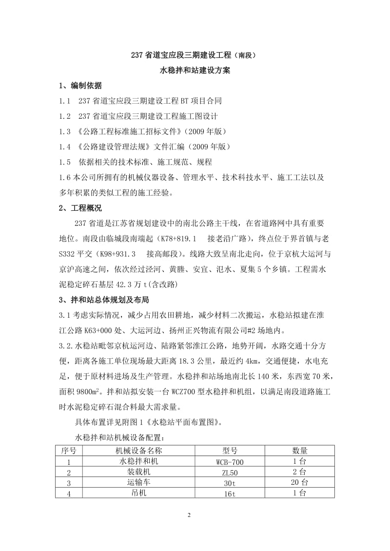 水稳拌和站建设方案_第2页