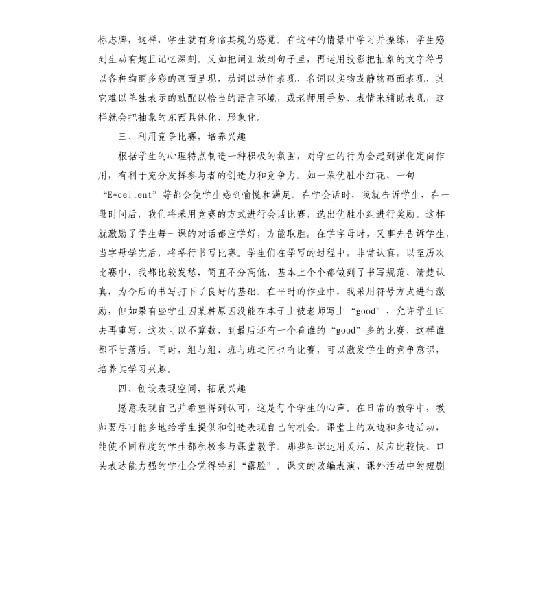 初中英语继续教育自我总结.docx_第2页