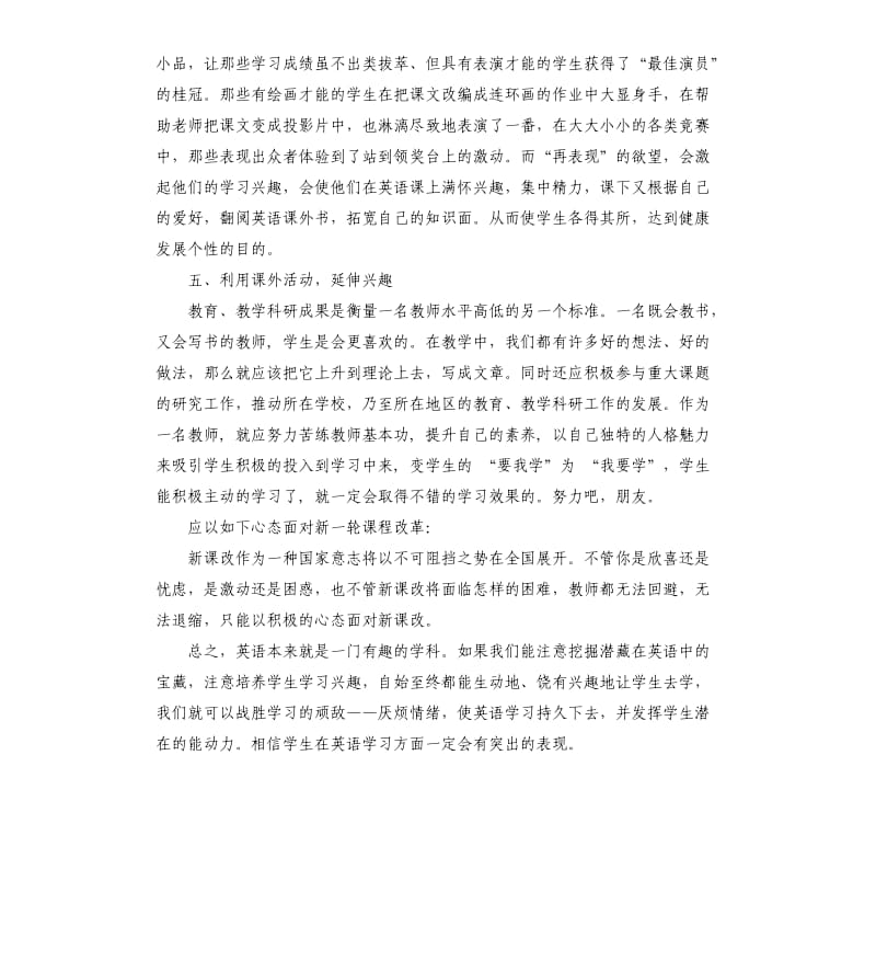 初中英语继续教育自我总结.docx_第3页