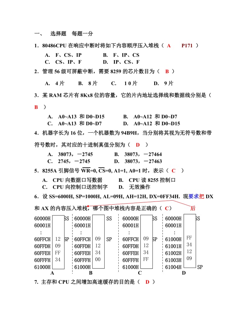 【重庆大学 微机原理】test1_第1页