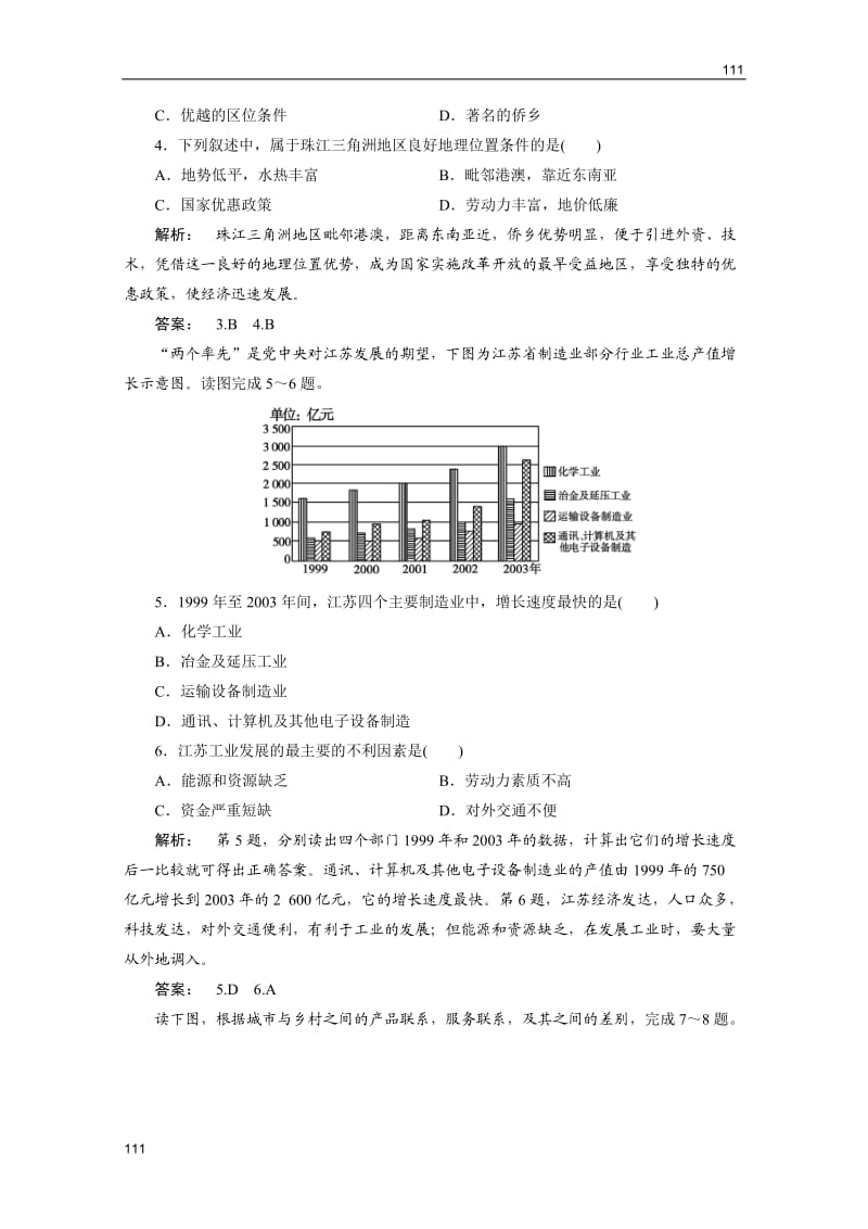 地理（智能演练）：中图版必修3第2章　第五节中国江苏省工业化和城市化的探索_第2页