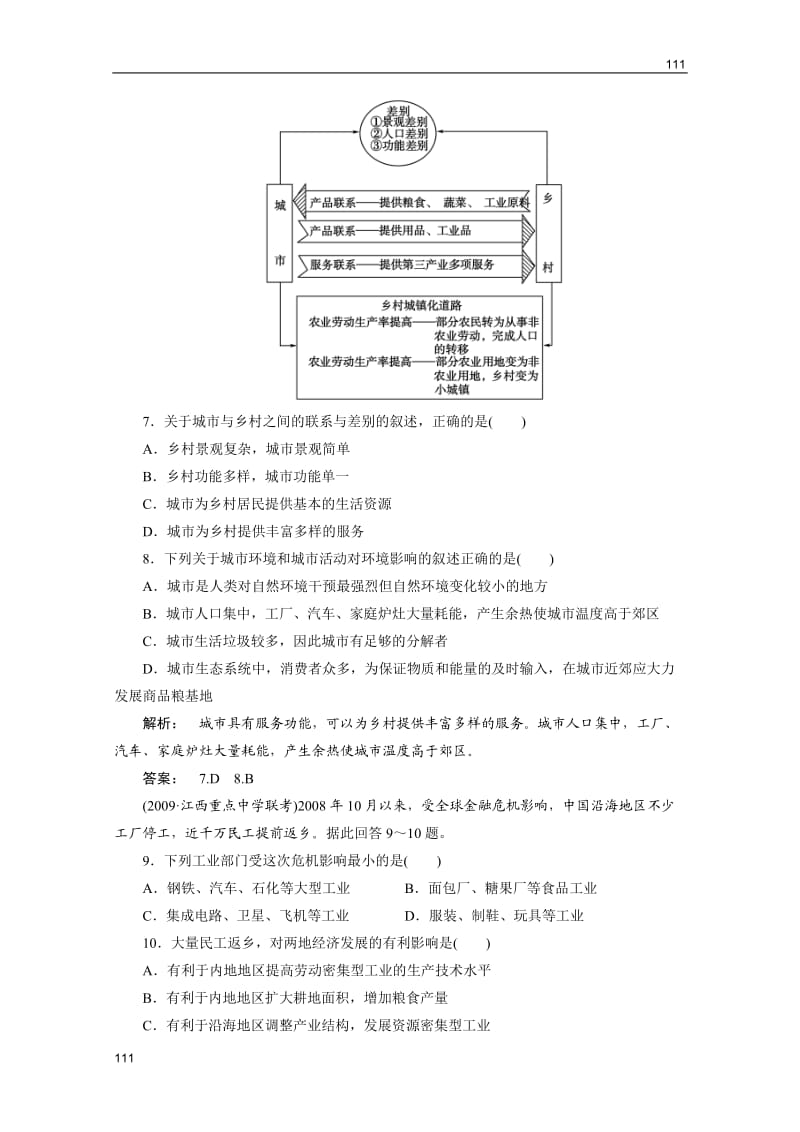 地理（智能演练）：中图版必修3第2章　第五节中国江苏省工业化和城市化的探索_第3页