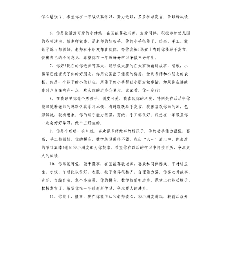 初三操行评语集锦.docx_第2页