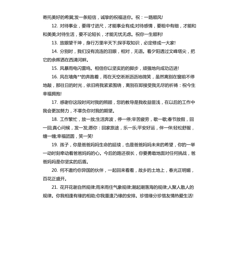 出国赠言语录80句.docx_第2页