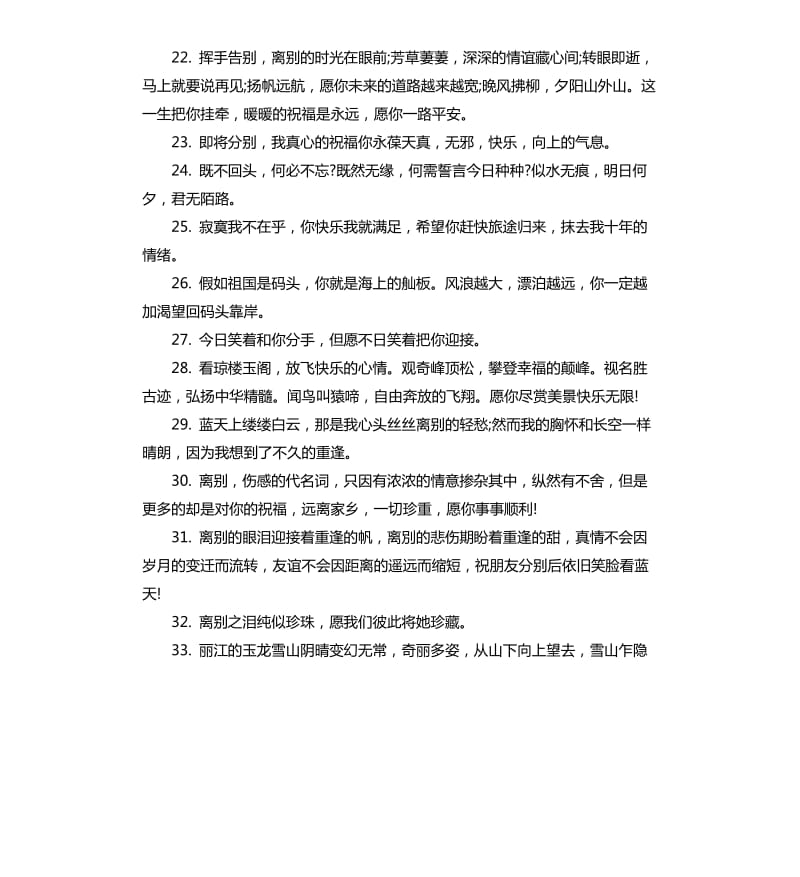 出国赠言语录80句.docx_第3页