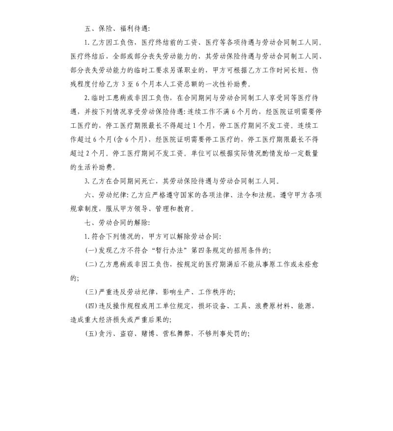 企业临时劳务合同范本.docx_第2页