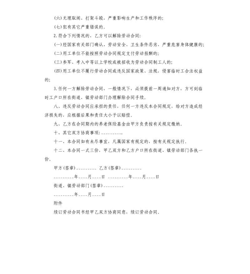 企业临时劳务合同范本.docx_第3页