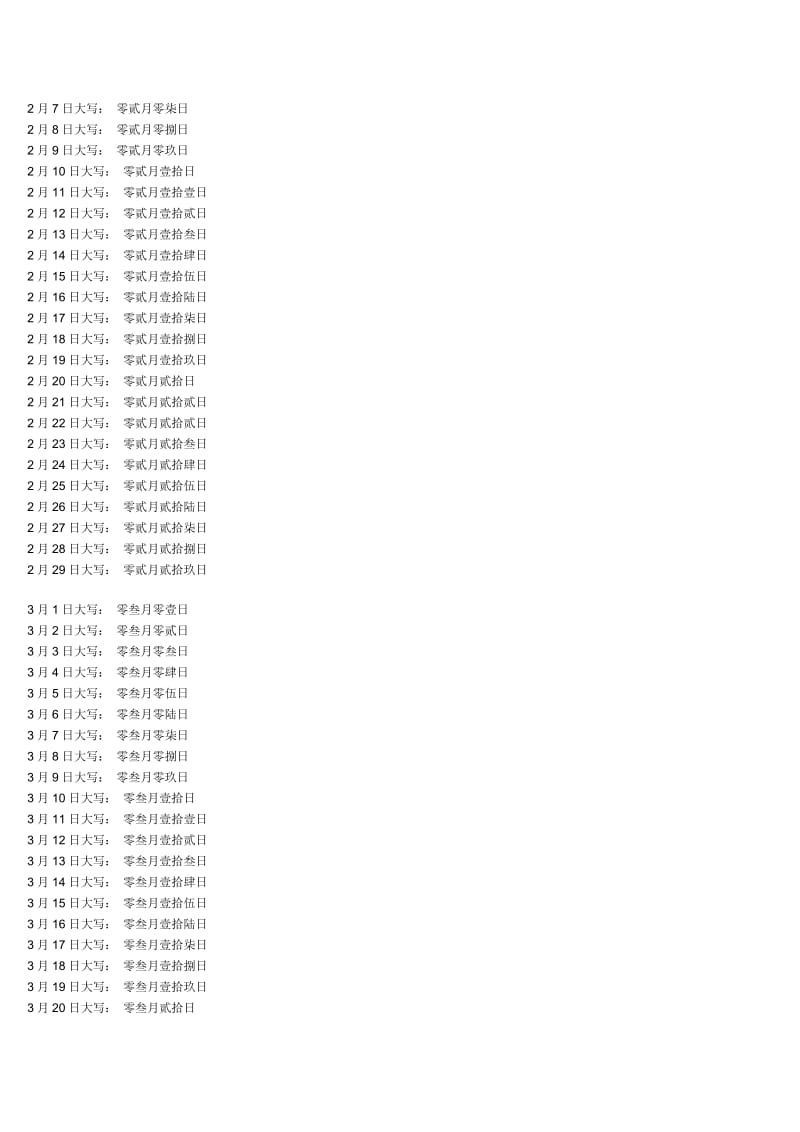 日期大写对照表_第2页