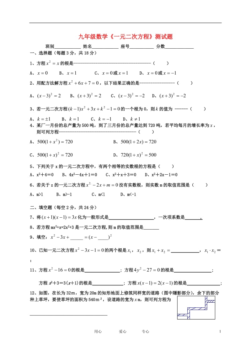 九年级数学上册《一元二次方程》测试题-华东师大版_第1页